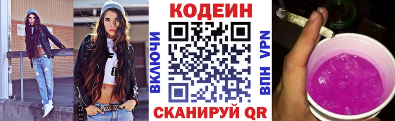 Купить  Мышкин  Codein напиток Lean (лин) 